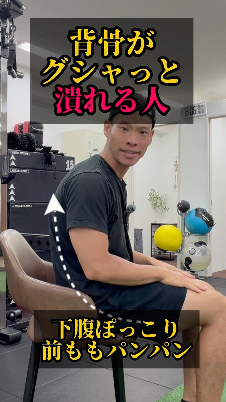 背骨がグシャっと潰れてしまう人は体幹筋群が弱ってるかも😱